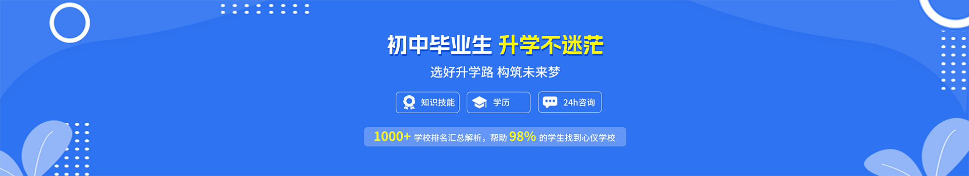 升学不迷茫